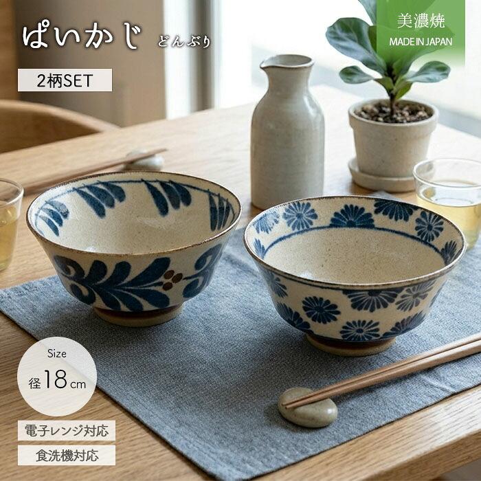 美濃焼 ぱいかじ ラーメン丼 2柄セット 径18cm 日本製 磁器 食器 丼