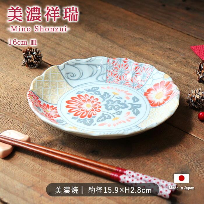美濃祥瑞 皿 径16cm 日本製 美濃焼 磁器 和丸皿 取皿 中皿 盛皿 和皿