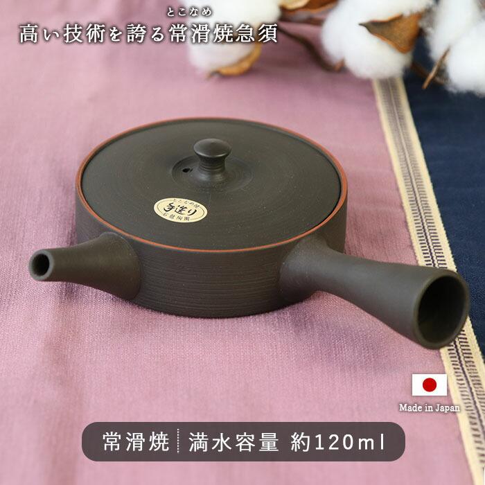 常滑焼 石龍作 手造り 急須 陶器 茶器 常滑焼 石龍作 平型 急須 茶こし一体型 120ml 日本製 陶器 陶製 セラ