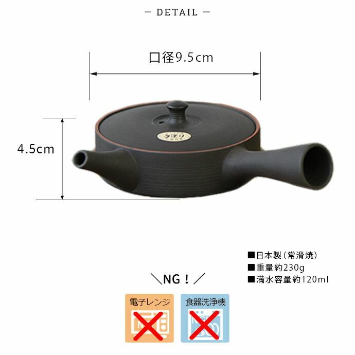 常滑焼 石龍作 平型 急須 茶こし一体型 120ml 日本製 陶器 陶製 セラ