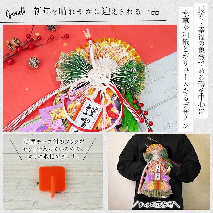 招福鶴 玄関飾り 正月飾り 迎春飾り しめ縄飾り しめ飾り ドア飾り