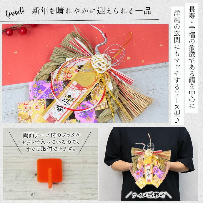 招福 鶴 玄関飾り リース 迎春 正月飾り 迎春飾り しめ縄飾り しめ飾り