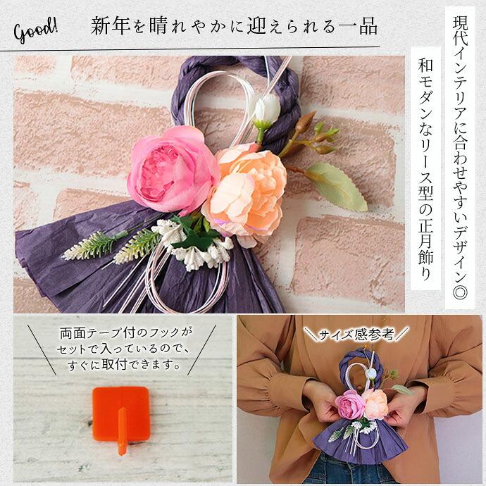 フラワー パープル しめ縄飾り 正月飾り 迎春飾り 玄関飾り しめ飾り