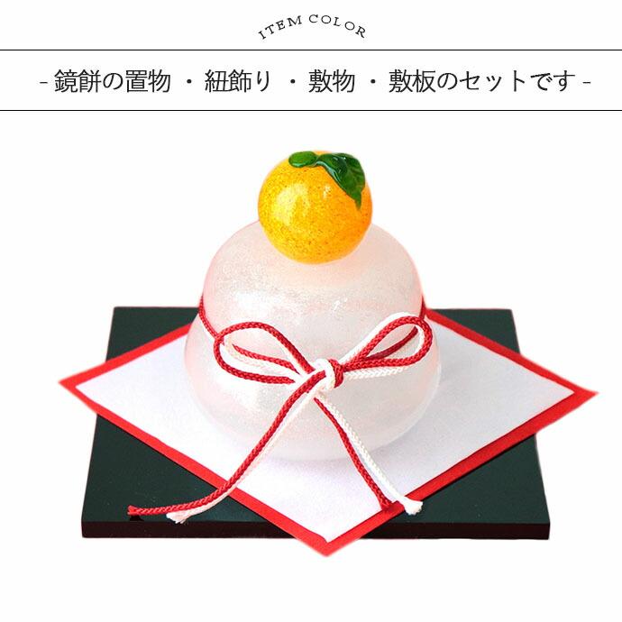 ガラス 鏡餅 かがみもち 正月飾り 迎春飾り 玄関飾り 飾り セット
