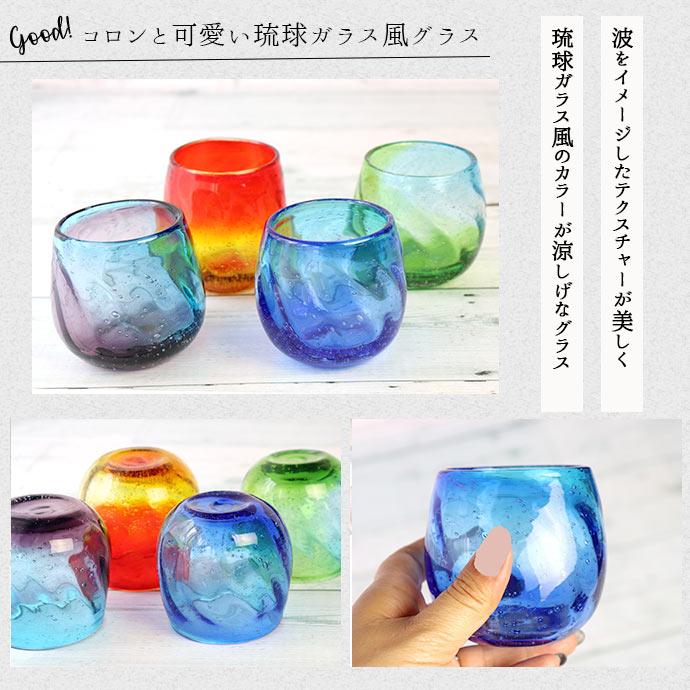 グラス ガラス おしゃれ コップ 1個 美ら海 タルグラス 琉球ガラス風