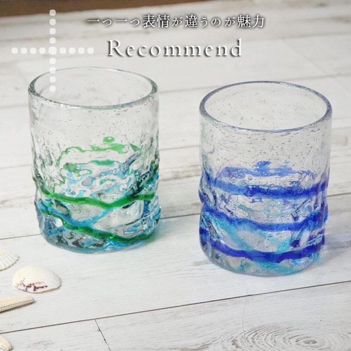 グラス ガラス おしゃれ コップ 美ら海 デコグラス 250ml 琉球ガラス風