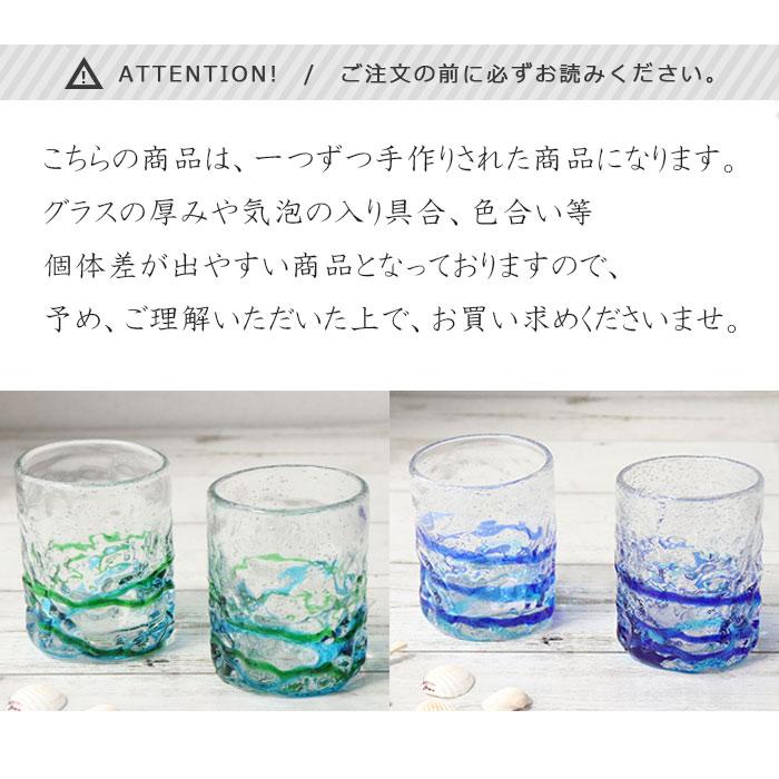 グラス ガラス おしゃれ コップ 美ら海 デコグラス 250ml 琉球ガラス風