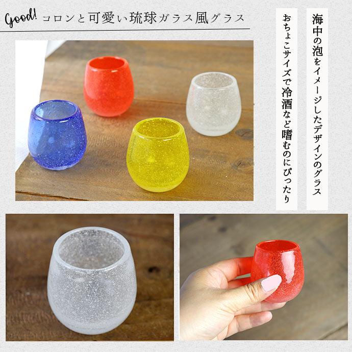 グラス ガラス おしゃれ コップ 1個 泡タル おちょこ 琉球ガラス風