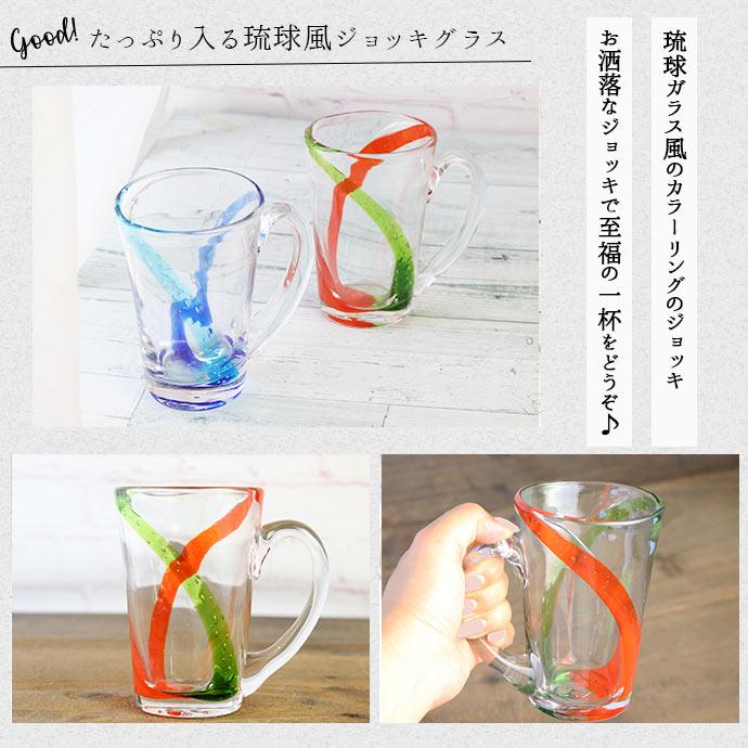 グラス ガラス おしゃれ コップ 1個 美ら海 ジョッキ 琉球ガラス風