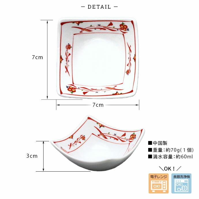 赤絵 みやび 小付鉢 4個セット 7.5cm 磁器 電子レンジ対応 食洗機対応