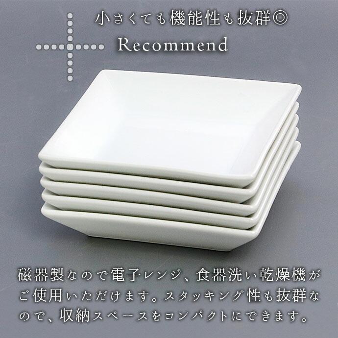 スタッキング スクエア プレート 5枚セット 12cm 磁器 取り皿 小皿 角