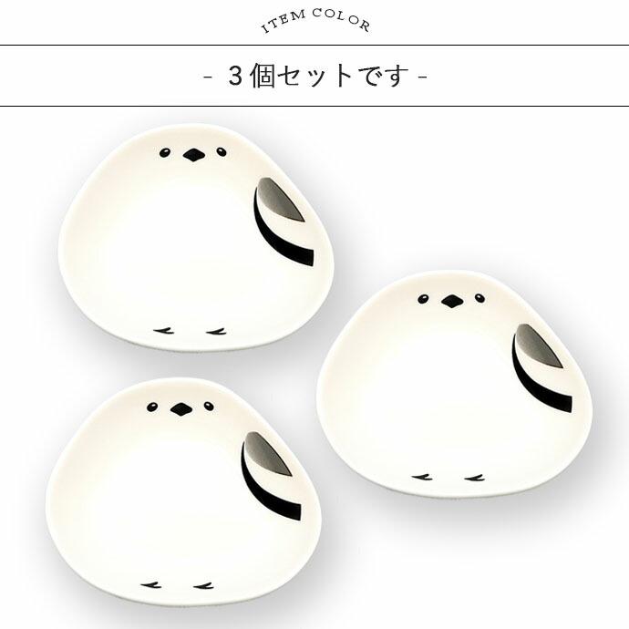 シマエナガ 小鉢 3個セット しまえなが 鉢 豆鉢 珍味鉢 皿 小皿 豆皿