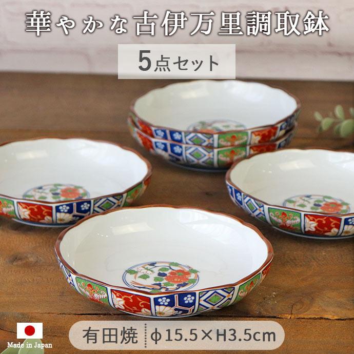 取鉢 陶磁器 有田 古伊万里調 なぶり鉢 5枚セット 径15.5×高3.5cm