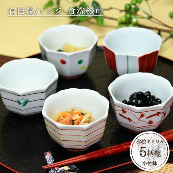 有田焼赤絵すえひろ小付鉢 有田焼 小付鉢 小鉢 日本製 縁起 赤絵 8.7cm