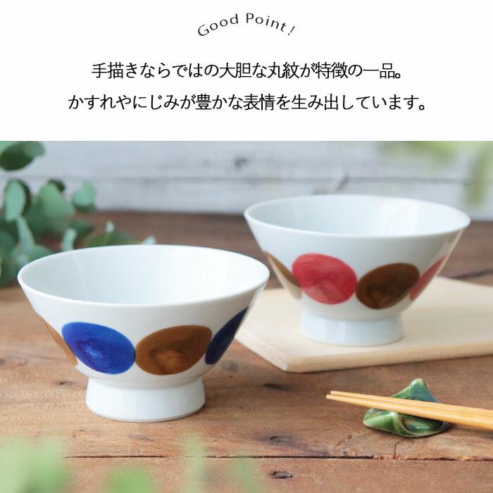 波佐見焼 くらわんか 茶碗 2色セット 径12cm 日本製 磁器 食器 飯碗
