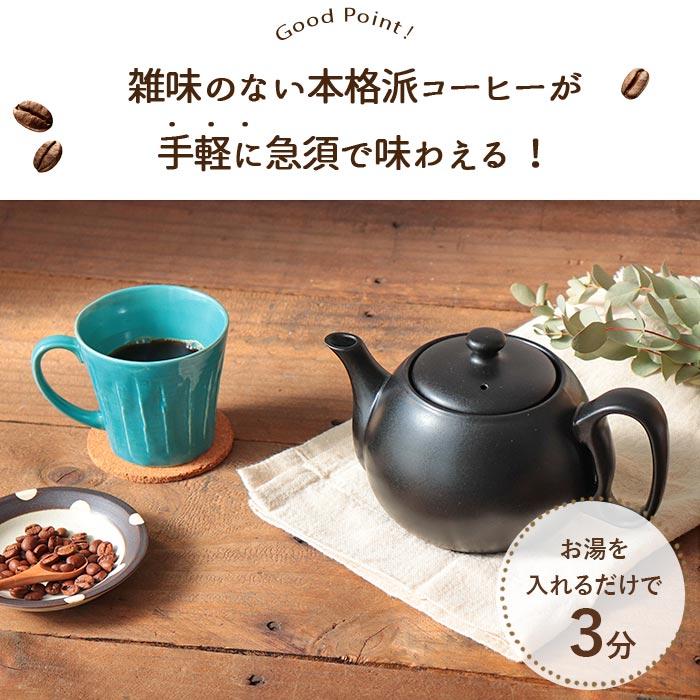 美濃焼 コーヒー 急須 茶こし付 800ml 日本製 陶器 ステンレス 珈琲