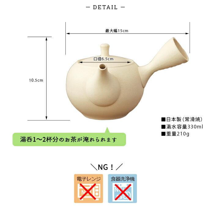 常滑焼 オフホワイト 丸型 急須 茶こし 一体型 330ml 日本製 陶器