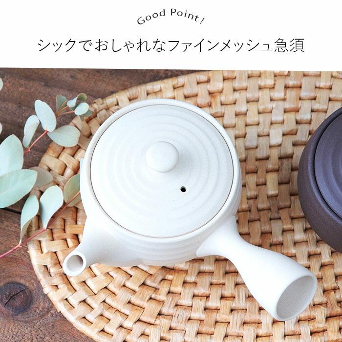 常滑焼 碗形 線段 急須 茶かご付 ファインメッシュ 網 270ml 日本製