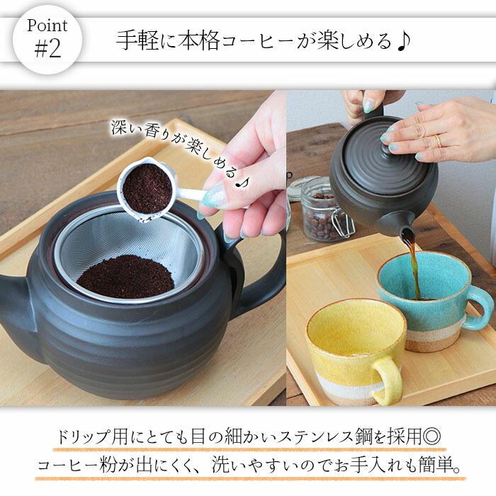 常滑焼 コーヒー 急須 窯変 3号 線段 茶カゴ付き 600ml 日本製 陶器