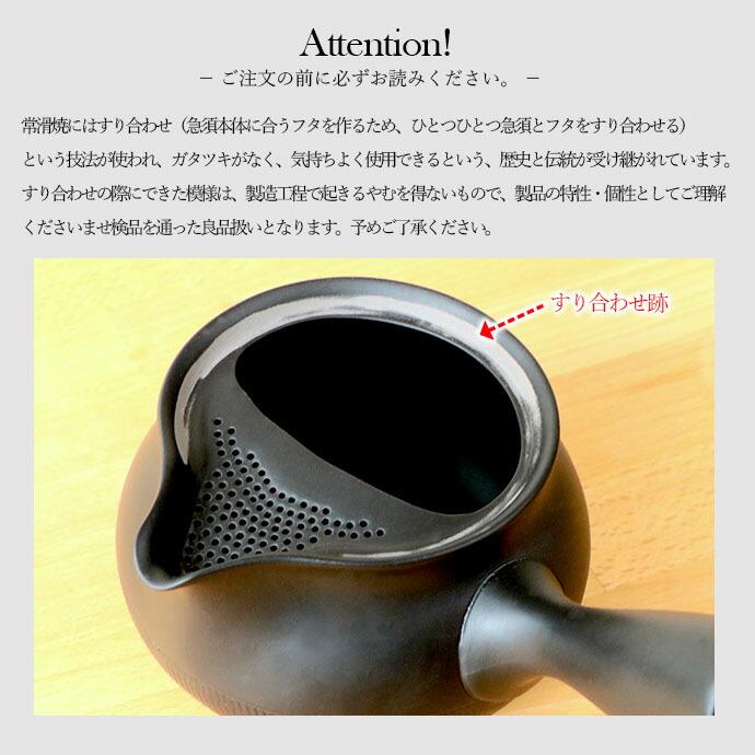 常滑焼 富仙窯 袋型 茶こし 急須 黒窯変 茶かご付き 550ml 日本製 陶器