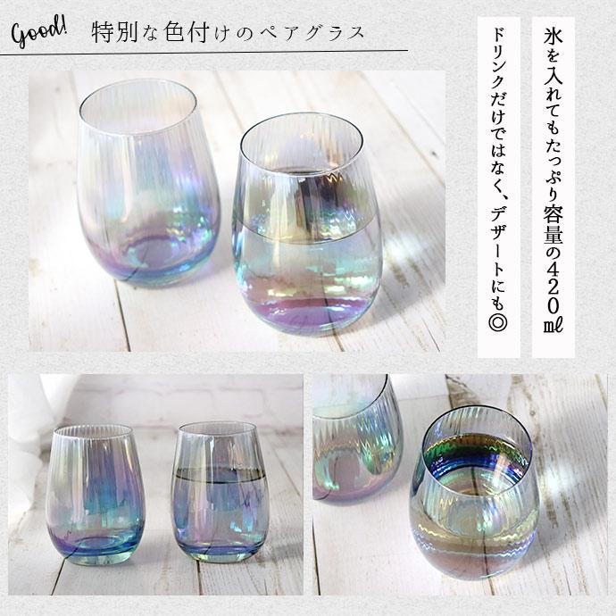 グラス コップ グラス食器 ペア ギフト プリズム オーロラ グラスペア