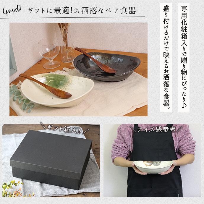 食器セット カレー皿 オーバルプレート 窯変 オーバル カレー ペア