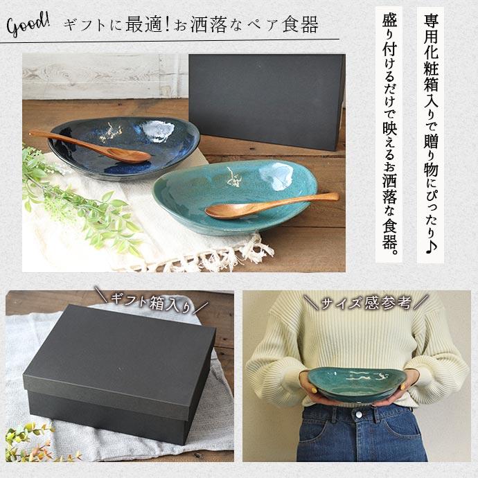 釉変わり オーバル カレーペア セット カレー皿 オーバルプレート 木製