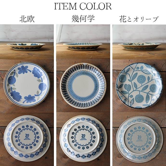 Clasico クラシコ 小 プレート S 径16.5cm 美濃焼 陶磁器 1枚 日本製