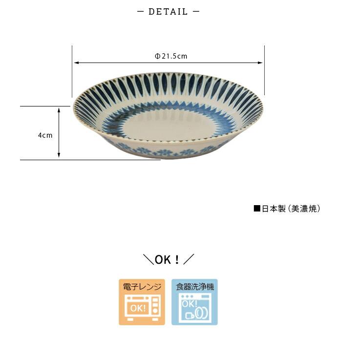 Clasico クラシコ カレー皿 パスタ皿 径21.5cm 美濃焼 陶磁器 日本製