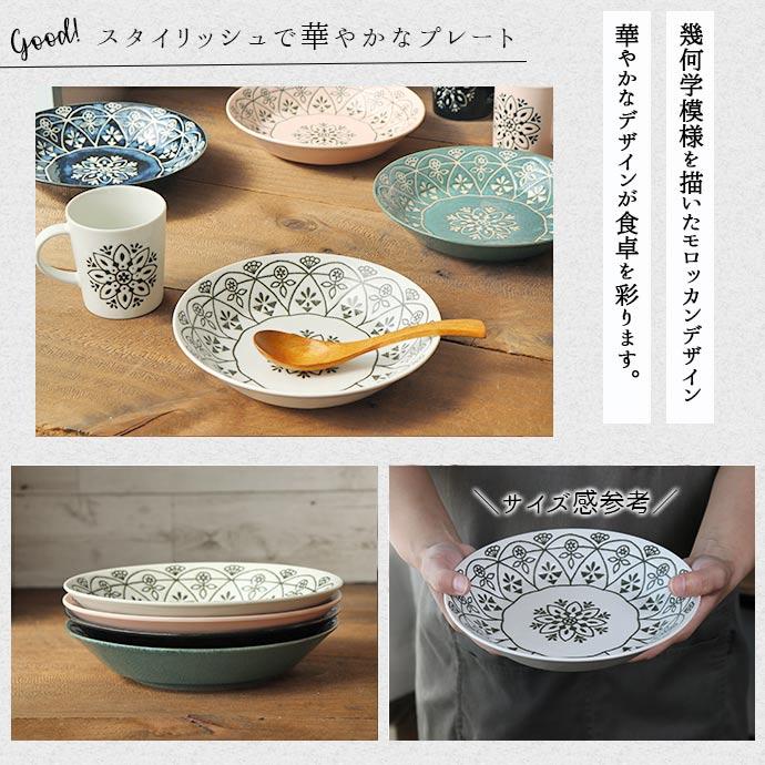 Morocc モロッカン プレート 径13.5cm 日本製 美濃焼 磁器 電子レンジ