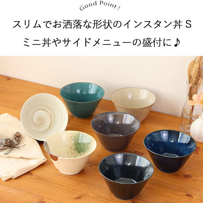 インスタン丼 台形 ラーメン丼 S 径13cm 400ml 日本製 美濃焼 磁器 鉢