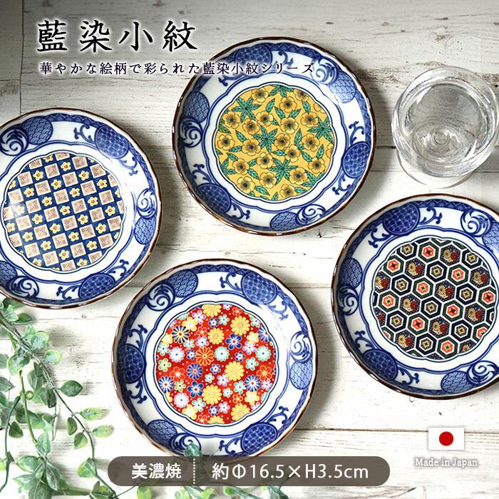 藍染小紋 5寸皿 径16.5cm 日本製 美濃焼 磁器 和皿 中皿 丸皿 盛皿