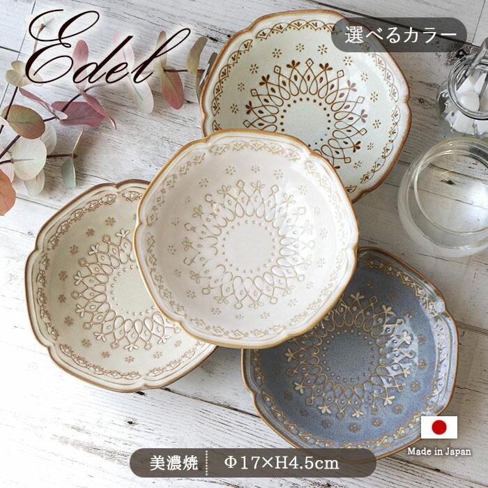 Edel エーデル ボウル M 径17cm 日本製 美濃焼 磁器 洋 鉢 サラダ