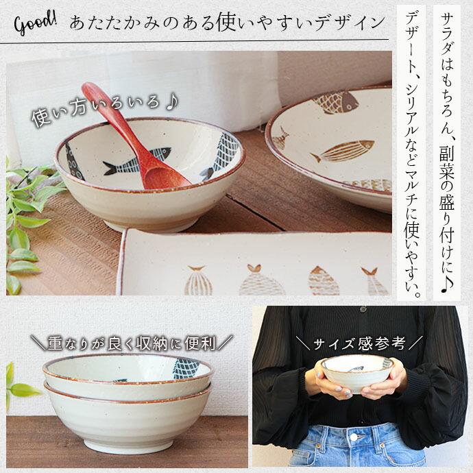 魚器 トットキ 小鉢 径14cm 日本製 陶磁器 多様鉢 おかず鉢 ボウル