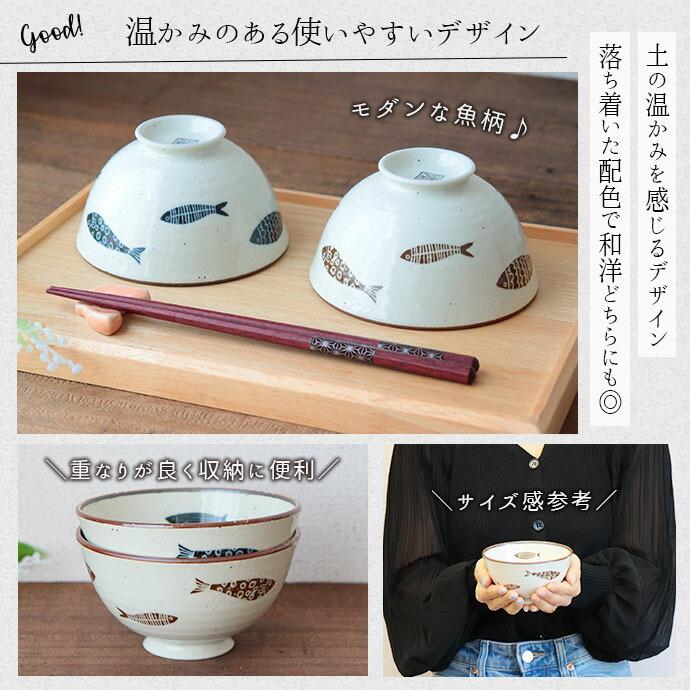 魚器 トットキ 飯碗 径11.5cm 日本製 陶磁器 茶碗 茶わん ライス