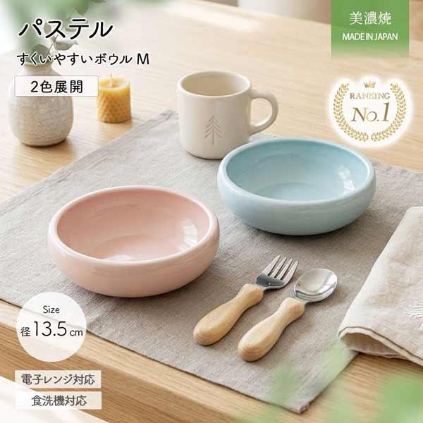ボウル 子供食器 陶器 おしゃれ パステルカラー すくい易い ブルー