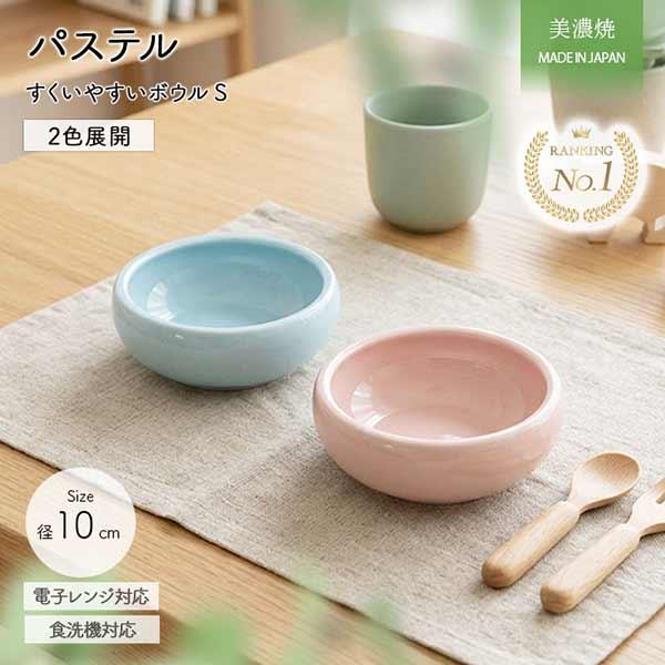 淡いピンクの陶器製ボウル 鉢 ボウル 子供食器 陶器 おしゃれ パステルカラー すくい易い おかず鉢
