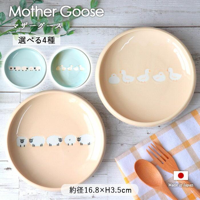 マザーグース すくいやすい うつわ 17cm 割れにくい プレート 皿 鉢