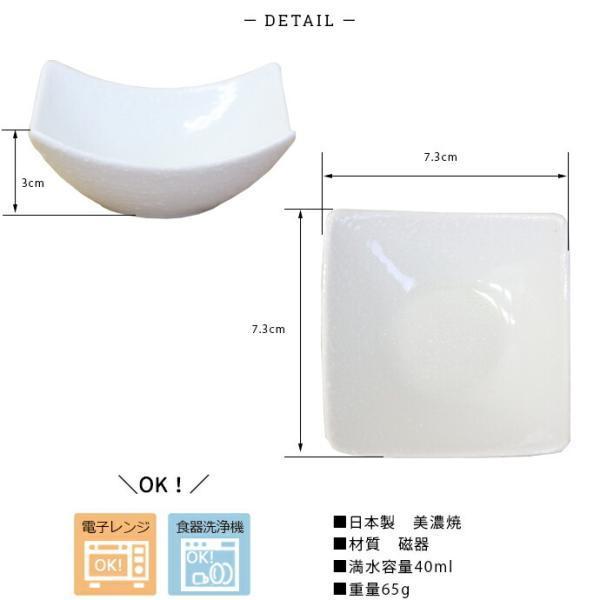 スクエア 白 小鉢 日本製 約7.3cm×高3cm ボウル ミニボウル サラダ