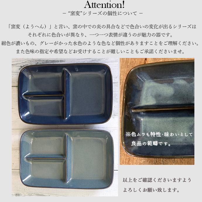 アウトレット 仕切り皿 ランチプレート 陶器 窯変 ネイビー 仕切り