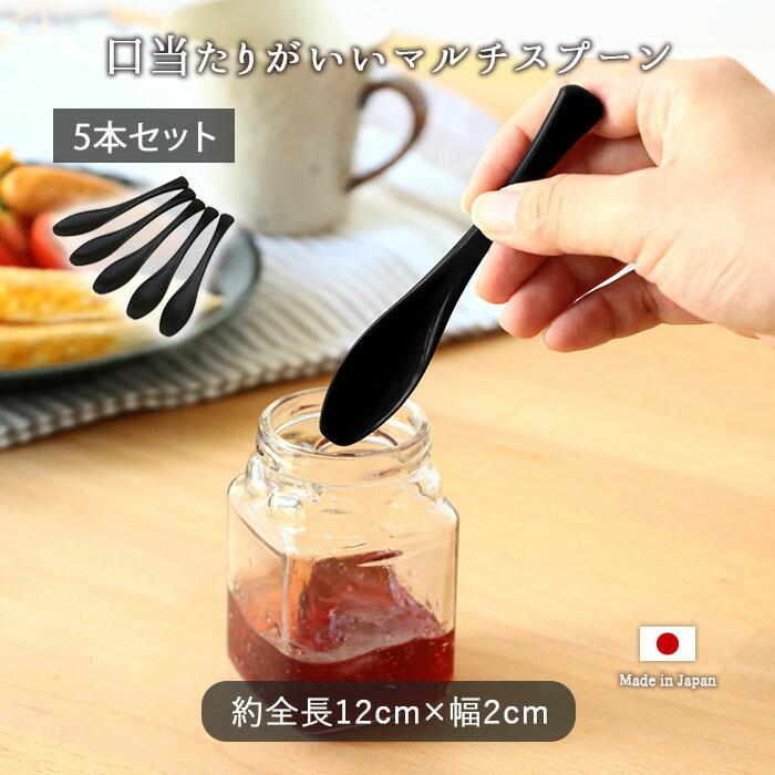 【新品未使用】スプーン2本セット マルチに使える ミニ スプーン ブラック 5本セット 全長12cm 日本製