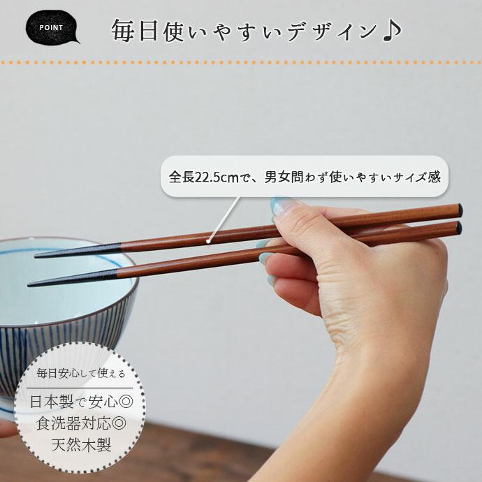 箸 食洗機対応 わじま 7膳セット 全長22.5cm 7点 セット 日本製 木製