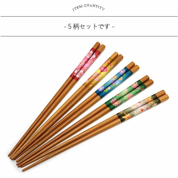 若狭塗 食洗機対応 花模様 塗箸 5柄セット 箸 はし お箸 塗り箸 5膳