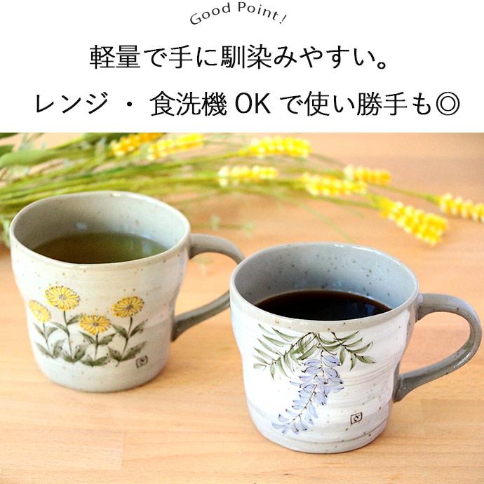 マグカップ 日本製 美濃焼 陶磁器 2個組 お花 ほんわか マグ 2柄 マグカップ 日本製 美濃焼 陶磁器 2個組 お花 ほんわか マグ 2柄