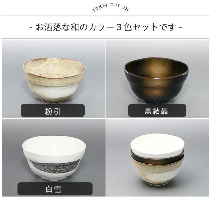 美濃焼 軽量 飯碗 3色セット 径11.5cm 日本製 磁器 和3個 セット
