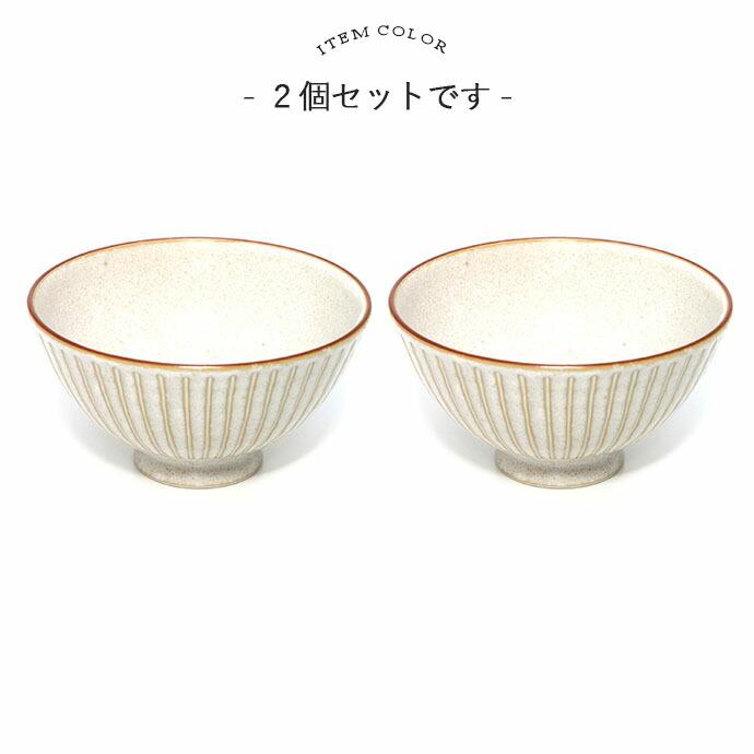美濃焼 白 窯変 お茶碗 2個セット 径11.5cm 日本製 磁器 飯碗 茶碗
