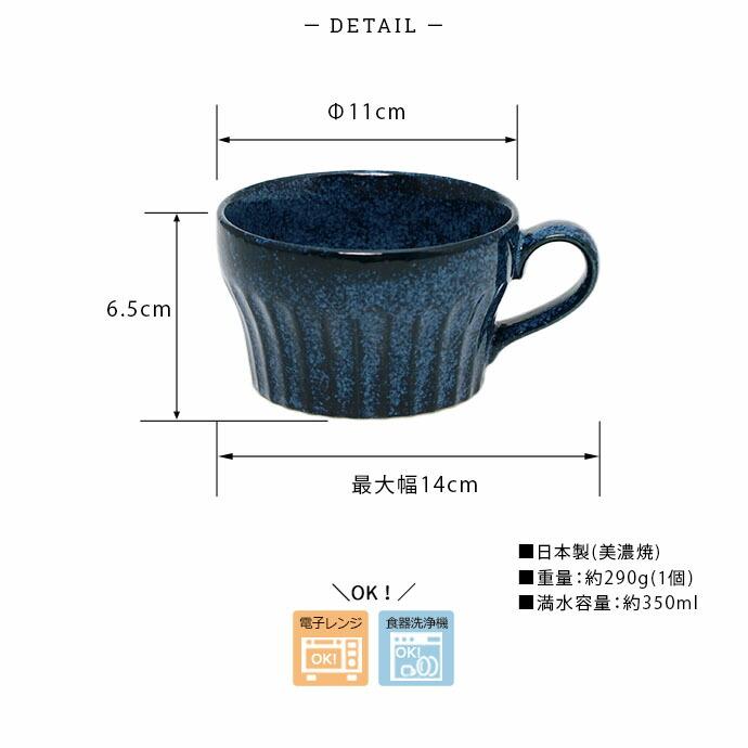 美濃焼 窯変 ネイビー スープカップ 2個セット 350ml 日本製 磁器