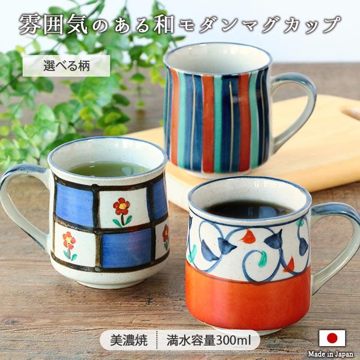 美濃焼 いろは窯 手描き マグカップ 300ml 日本製 陶磁器 陶器 マグ