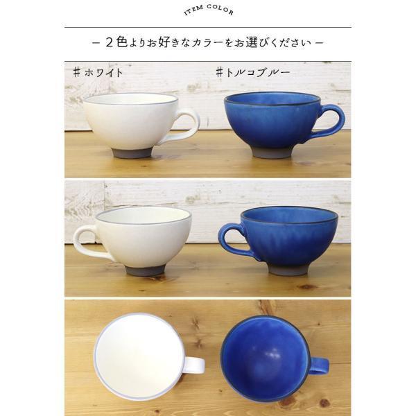 スープカップ おしゃれ 陶器 大きめ 北欧 ナチュラル 日本製 美濃焼