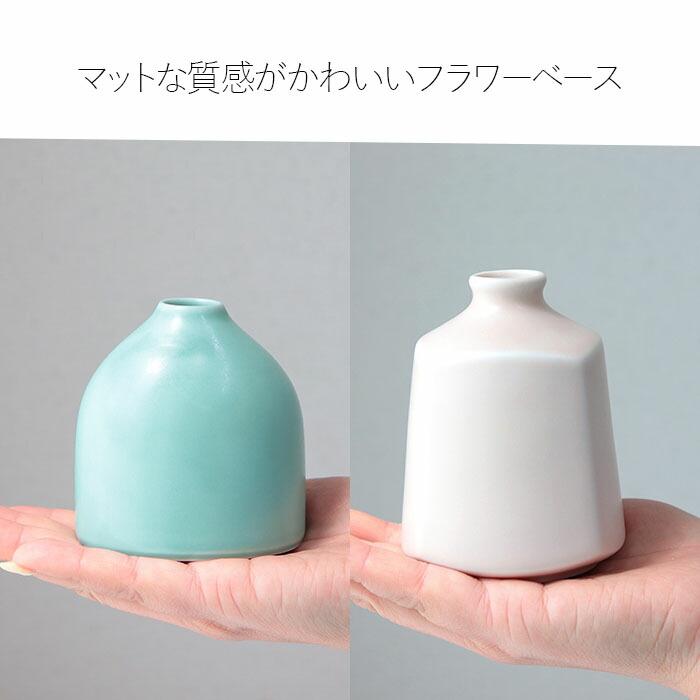 ナチュラル フラワーベース 花瓶 7.8×6cm 日本製 磁器 花器 楕円